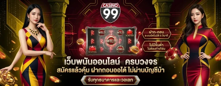 ทางเข้า Casino